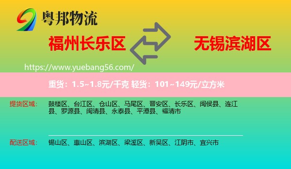 長樂區(qū)到濱湖區(qū)物流