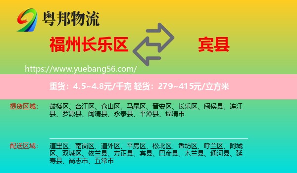 長樂區(qū)到賓縣物流