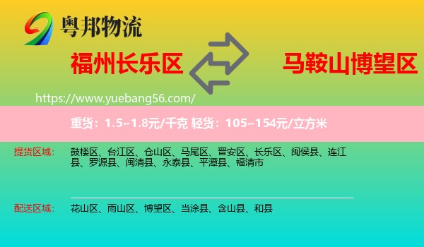 長樂區(qū)到博望區(qū)物流