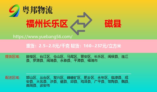 長(zhǎng)樂(lè)區(qū)到磁縣物流