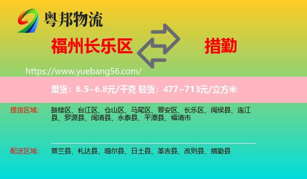 長(zhǎng)樂區(qū)到措勤縣物流