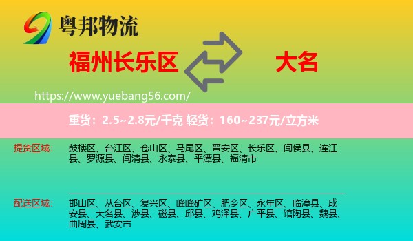 長樂區(qū)到大名縣物流