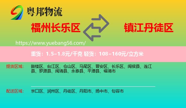 長樂區(qū)到丹徒區(qū)物流