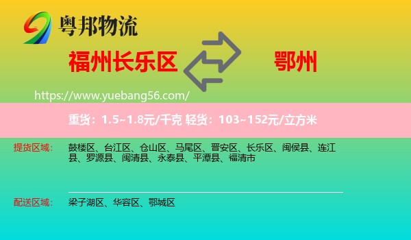 長樂區(qū)到鄂州物流