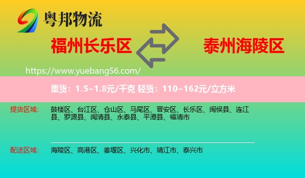 長樂區(qū)到海陵區(qū)物流