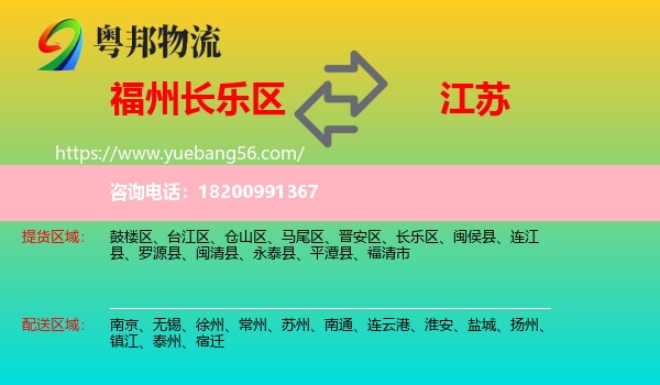 長(zhǎng)樂(lè)區(qū)到江蘇物流
