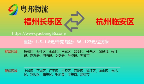 長(zhǎng)樂區(qū)到臨安區(qū)物流