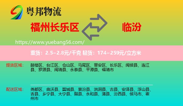 長(zhǎng)樂(lè)區(qū)到臨汾物流
