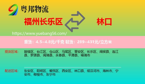 長(zhǎng)樂區(qū)到林口縣物流