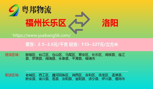 長(zhǎng)樂區(qū)到洛陽物流