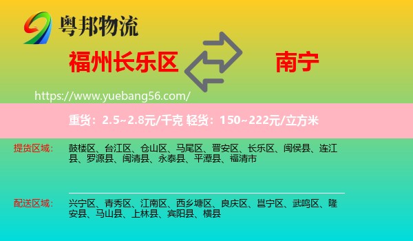 長樂區(qū)到南寧物流