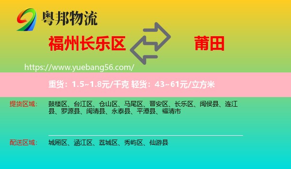 長樂區(qū)到莆田物流