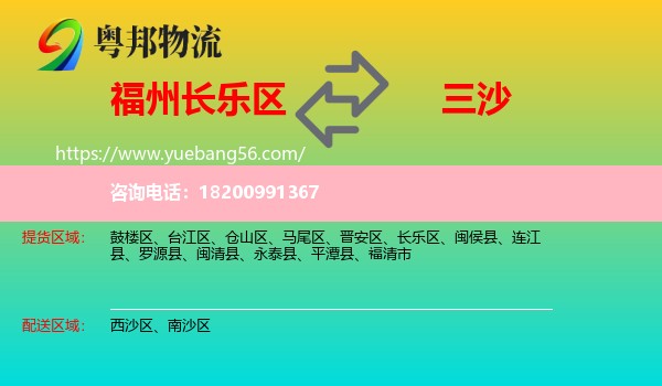 長(zhǎng)樂區(qū)到三沙物流