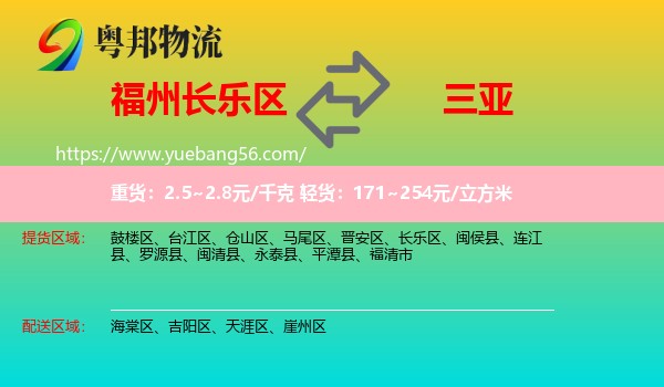 長樂區(qū)到三亞物流