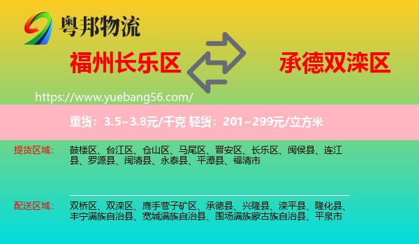 長樂區(qū)到雙灤區(qū)物流