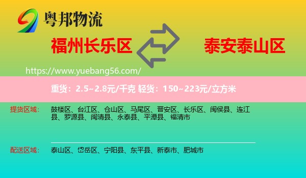 長樂區(qū)到泰山區(qū)物流