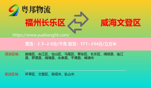 長樂區(qū)到文登區(qū)物流