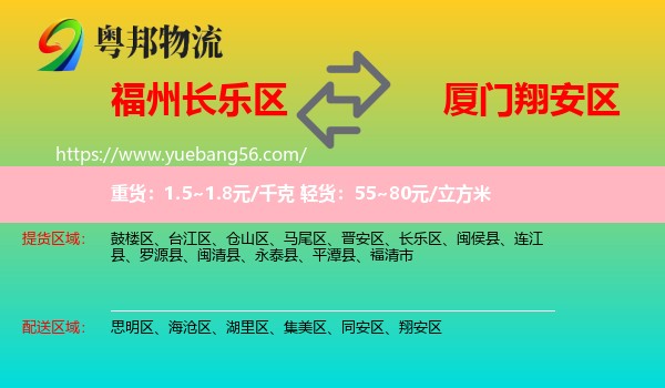 長(zhǎng)樂區(qū)到翔安區(qū)物流