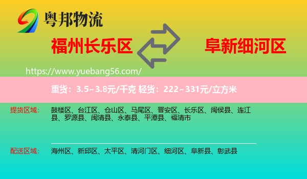 長(zhǎng)樂(lè)區(qū)到細(xì)河區(qū)物流