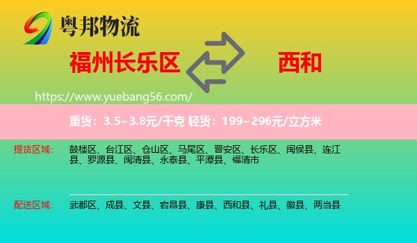 長樂區(qū)到西和縣物流