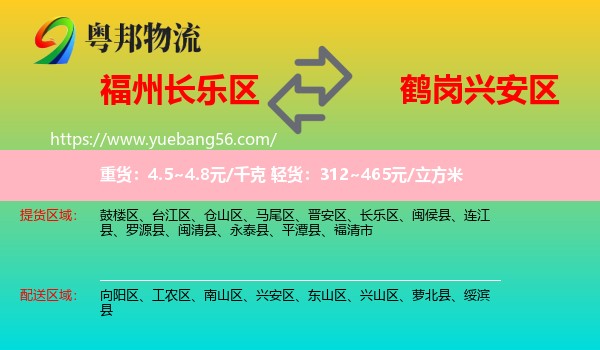 長(zhǎng)樂(lè)區(qū)到興安區(qū)物流