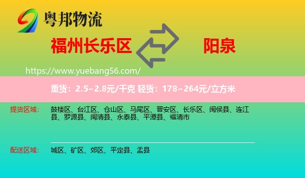 長樂區(qū)到陽泉物流