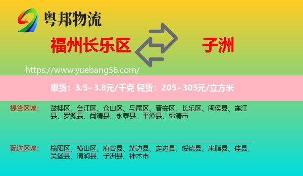 長(zhǎng)樂(lè)區(qū)到子洲縣物流