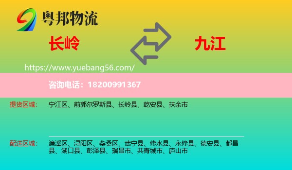 長(zhǎng)嶺縣到九江物流
