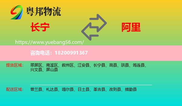 長(zhǎng)寧縣到阿里物流