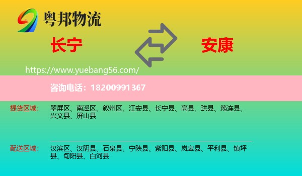 長(zhǎng)寧縣到安康物流