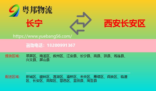 長寧縣到長安區(qū)物流