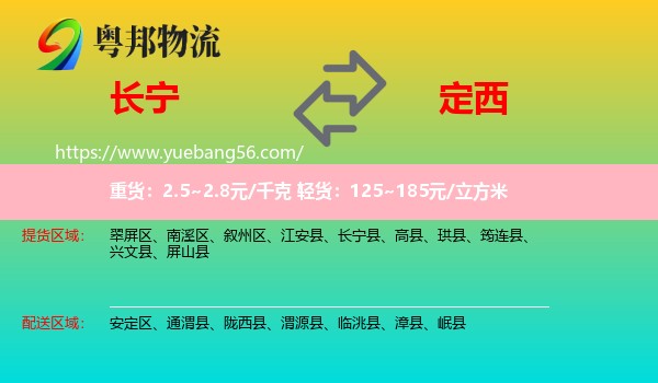 長寧縣到定西物流