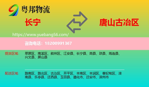 長寧縣到古冶區(qū)物流