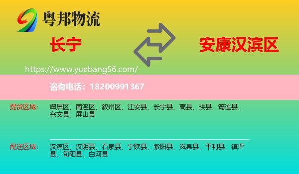 長寧縣到漢濱區(qū)物流