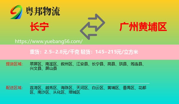 長寧縣到黃埔區(qū)物流