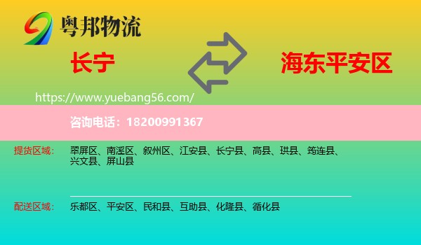 長(zhǎng)寧縣到平安區(qū)物流