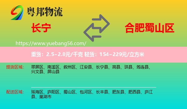 長寧縣到蜀山區(qū)物流