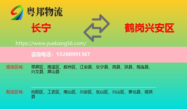 長(zhǎng)寧縣到興安區(qū)物流