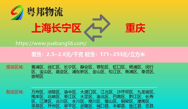 長寧區(qū)到重慶物流