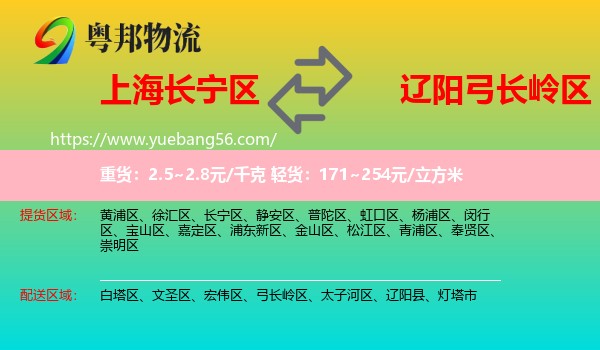 長寧區(qū)到弓長嶺區(qū)物流