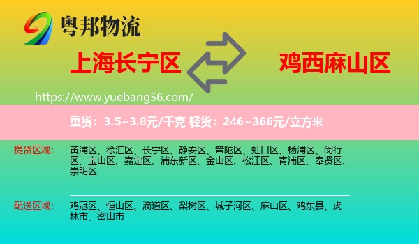 長寧區(qū)到麻山區(qū)物流