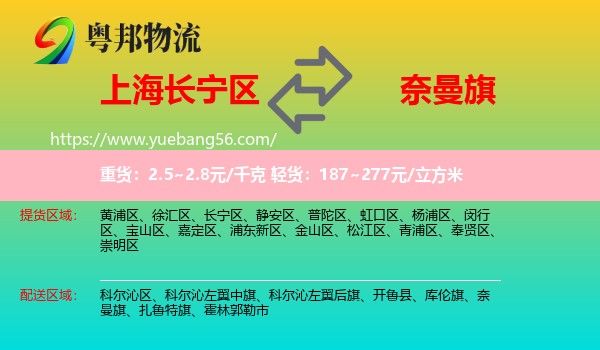 長(zhǎng)寧區(qū)到奈曼旗物流