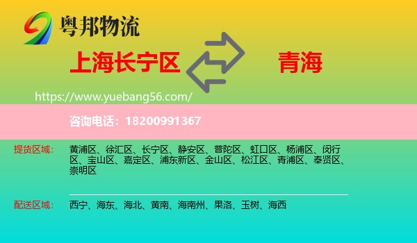 長寧區(qū)到青海物流