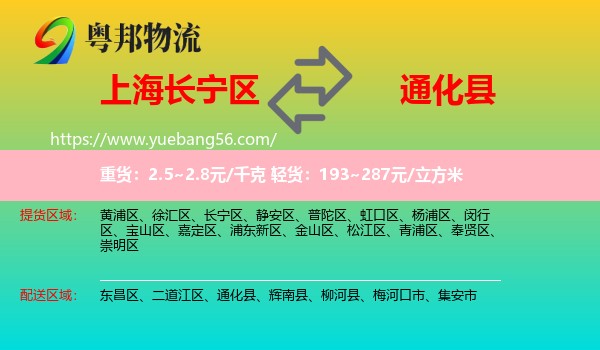 長寧區(qū)到通化縣物流