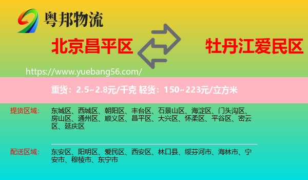 昌平區(qū)到愛民區(qū)物流