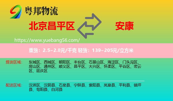昌平區(qū)到安康物流