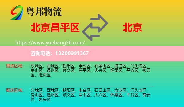 昌平區(qū)到北京物流