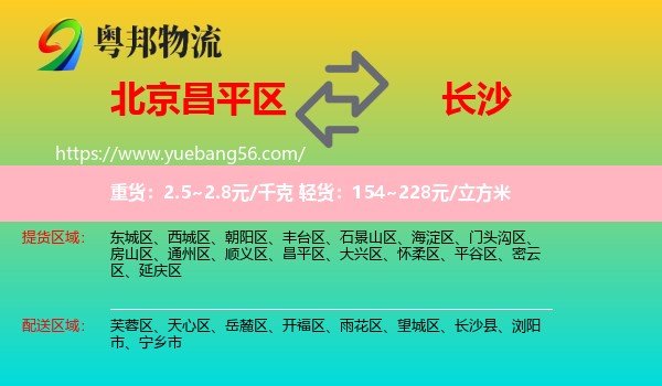 昌平區(qū)到長沙物流