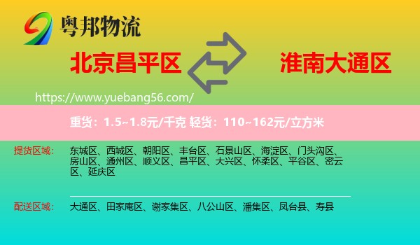 昌平區(qū)到大通區(qū)物流