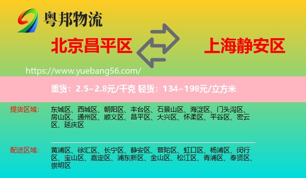 昌平區(qū)到靜安區(qū)物流